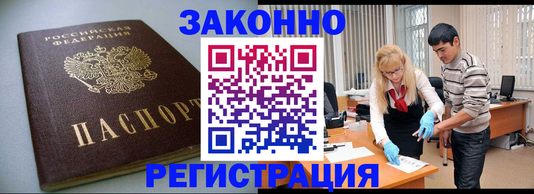временная регистрация купить в Павлово