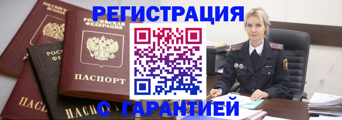 прописка гарантия в Павлово