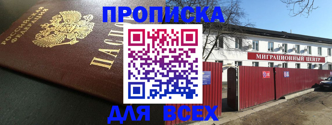 временная регистрация 2025 в Павлово