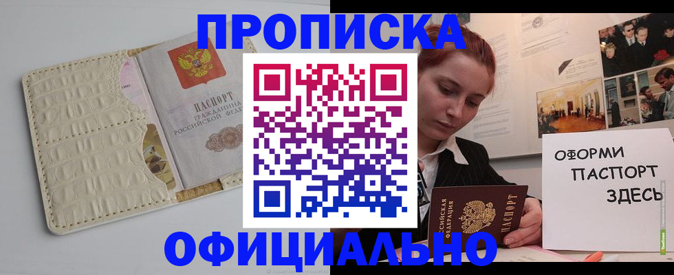 временная регистрация собственник в Павлово