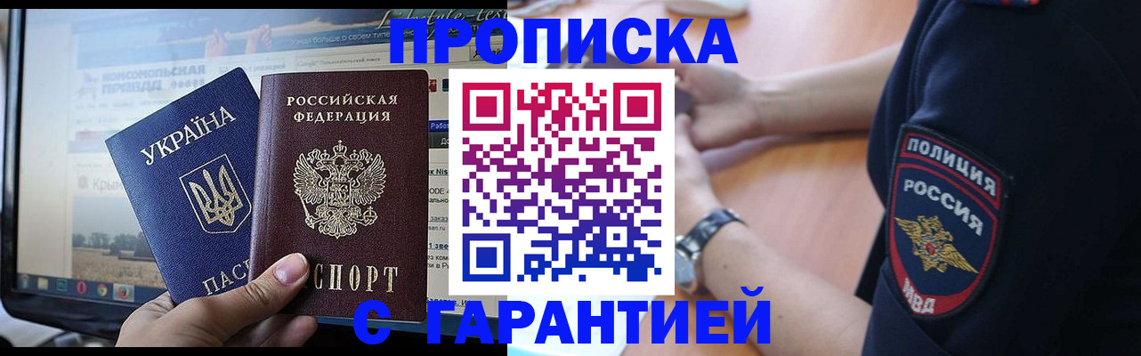 прописка для кредита в Павлово
